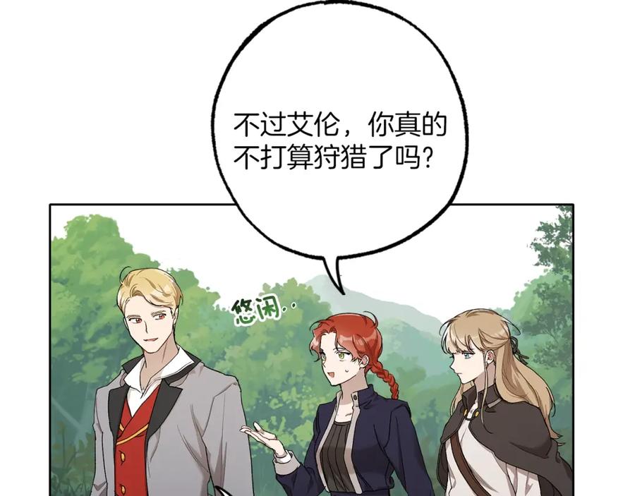 一切都是错觉 第33话 奇怪的雨 第14页