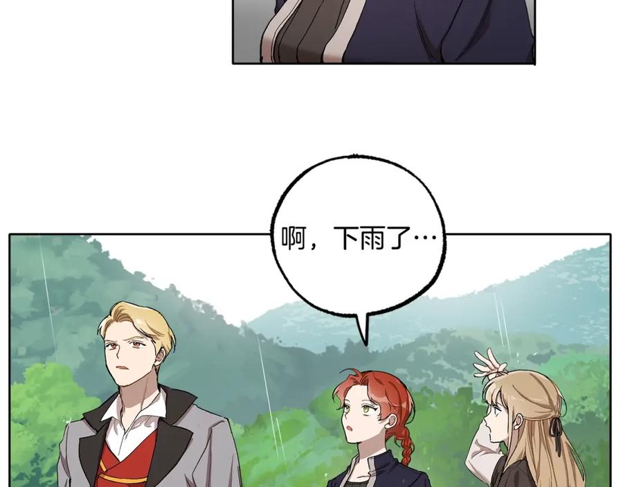 一切都是错觉 第33话 奇怪的雨 第24页