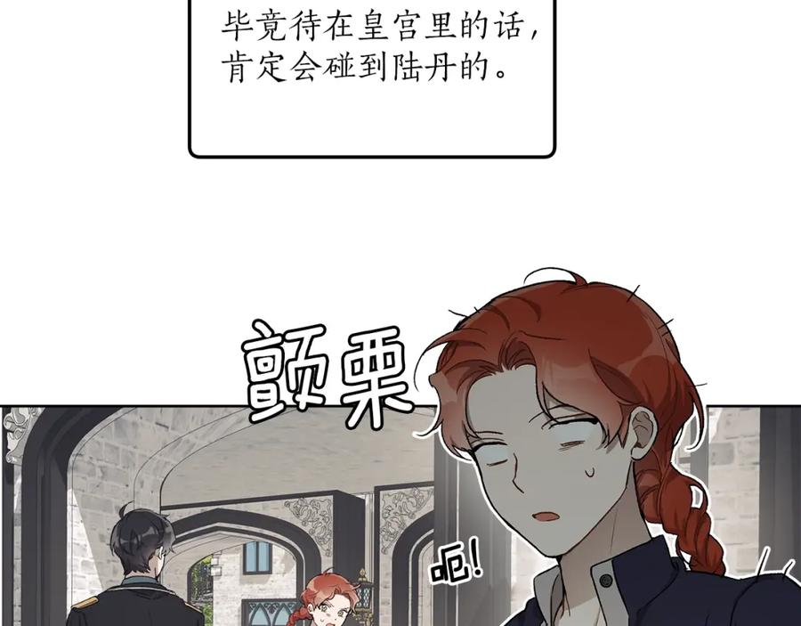 一切都是错觉 第33话 奇怪的雨 第12页