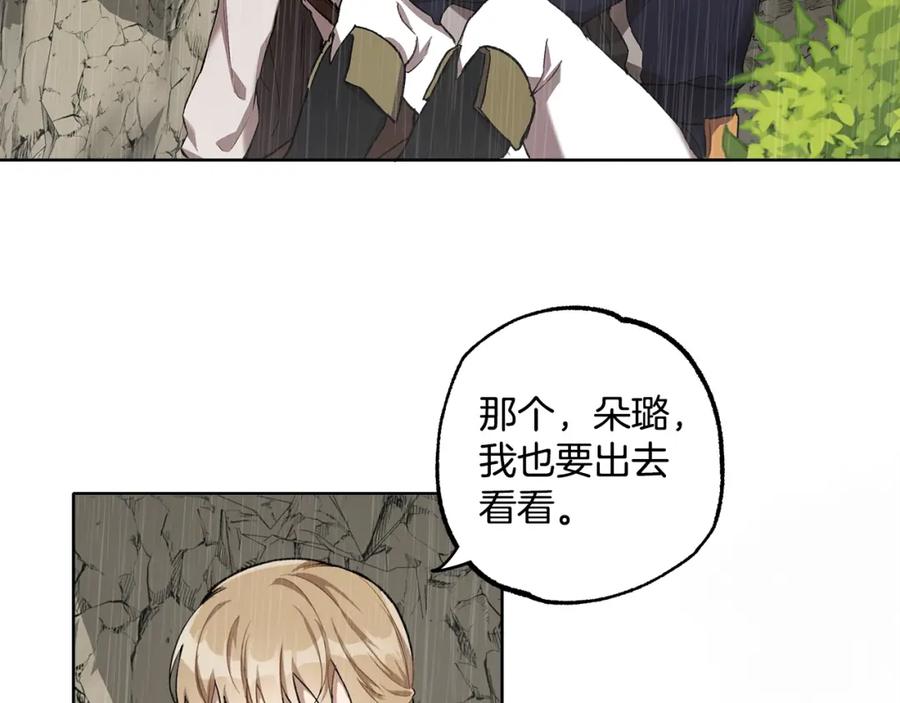 一切都是错觉 第33话 奇怪的雨 第62页