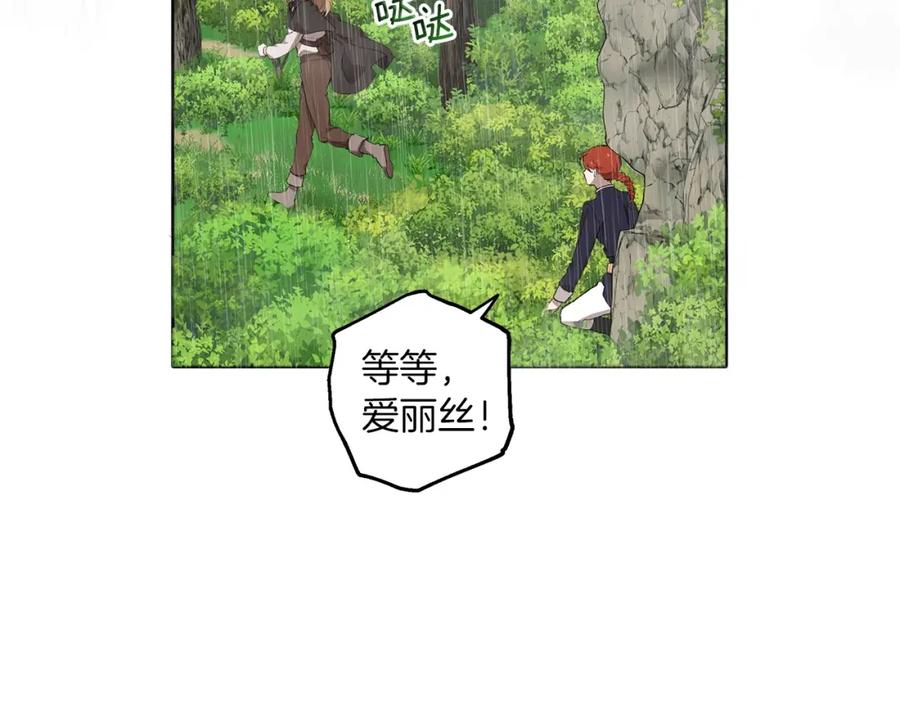 一切都是错觉 第33话 奇怪的雨 第79页