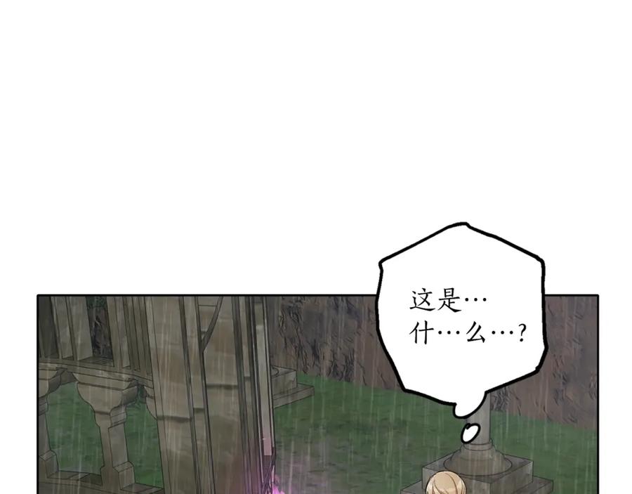 一切都是错觉 第33话 奇怪的雨 第110页