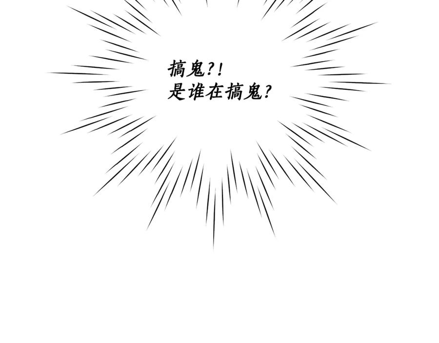 一切都是错觉 第33话 奇怪的雨 第58页