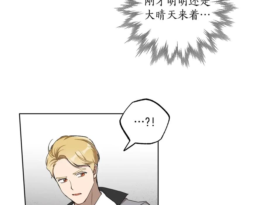 一切都是错觉 第33话 奇怪的雨 第27页