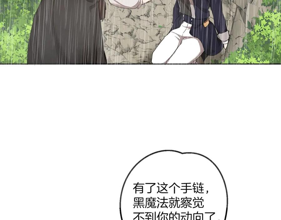 一切都是错觉 第33话 奇怪的雨 第74页