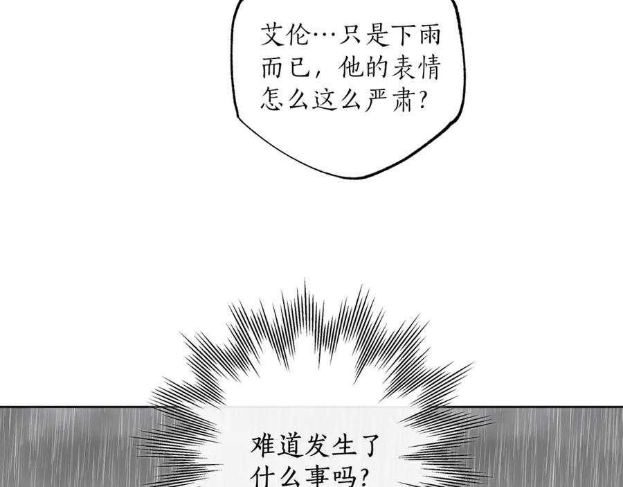 一切都是错觉 第33话 奇怪的雨 第34页