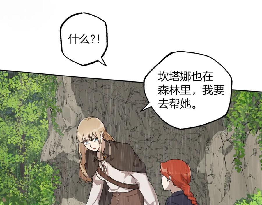一切都是错觉 第33话 奇怪的雨 第64页