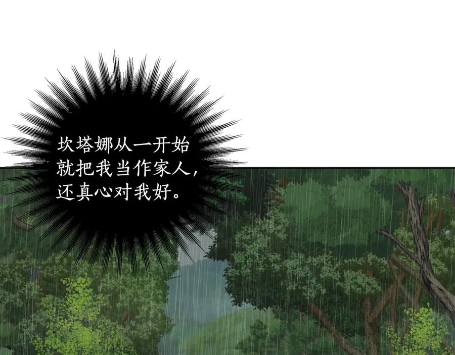 一切都是错觉 第33话 奇怪的雨 第91页