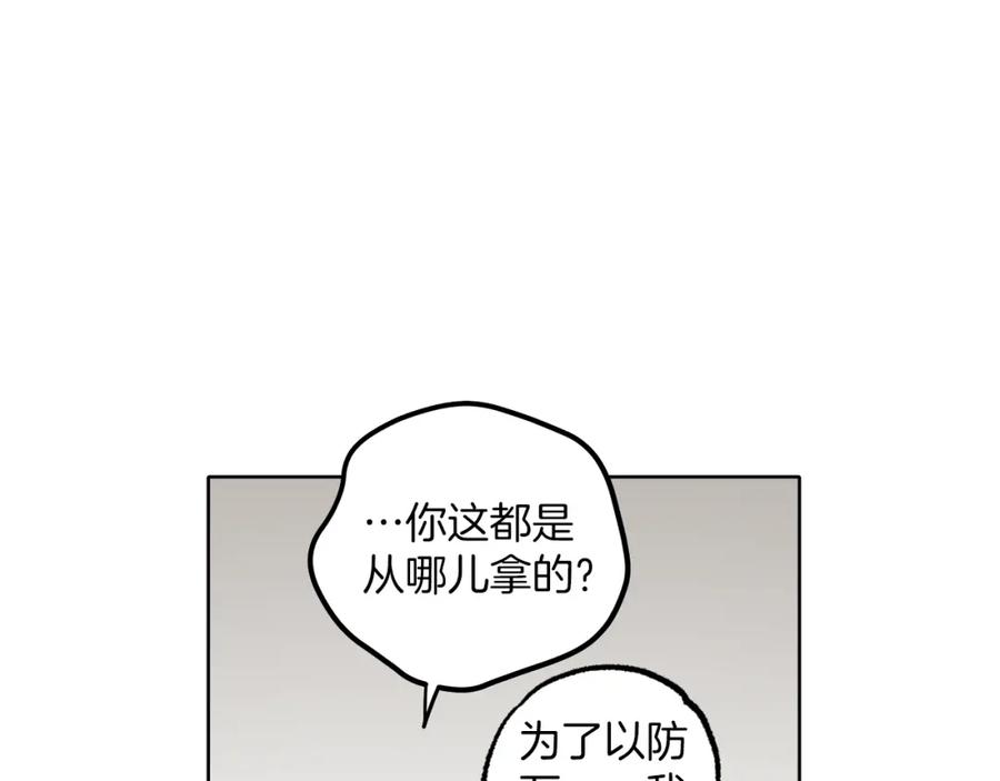 一切都是错觉 第33话 奇怪的雨 第70页