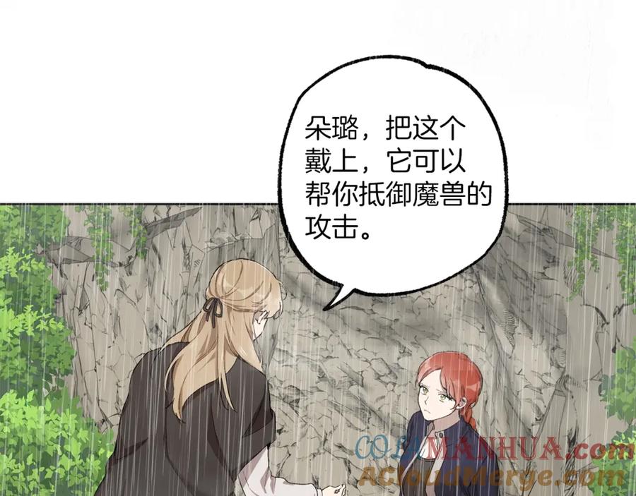 一切都是错觉 第33话 奇怪的雨 第73页