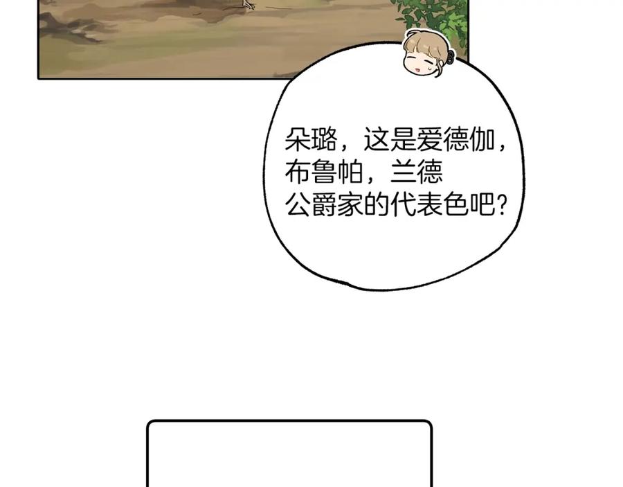 一切都是错觉 第33话 奇怪的雨 第11页