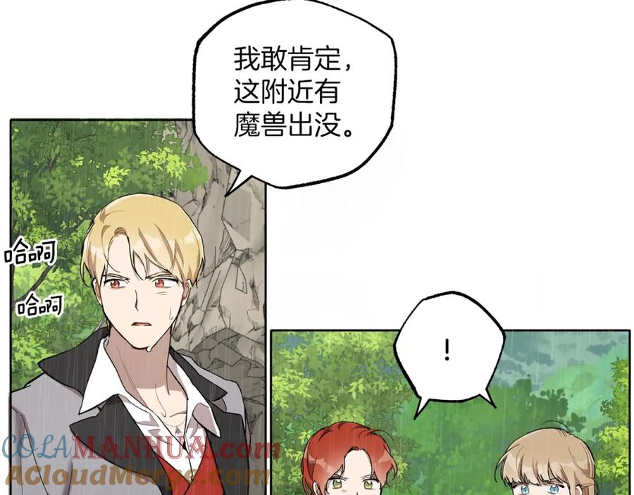 一切都是错觉 第33话 奇怪的雨 第49页