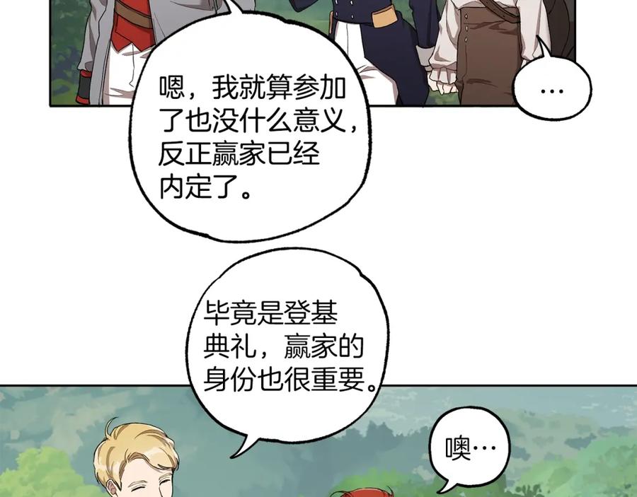 一切都是错觉 第33话 奇怪的雨 第15页
