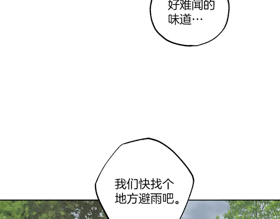 一切都是错觉 第33话 奇怪的雨 第30页