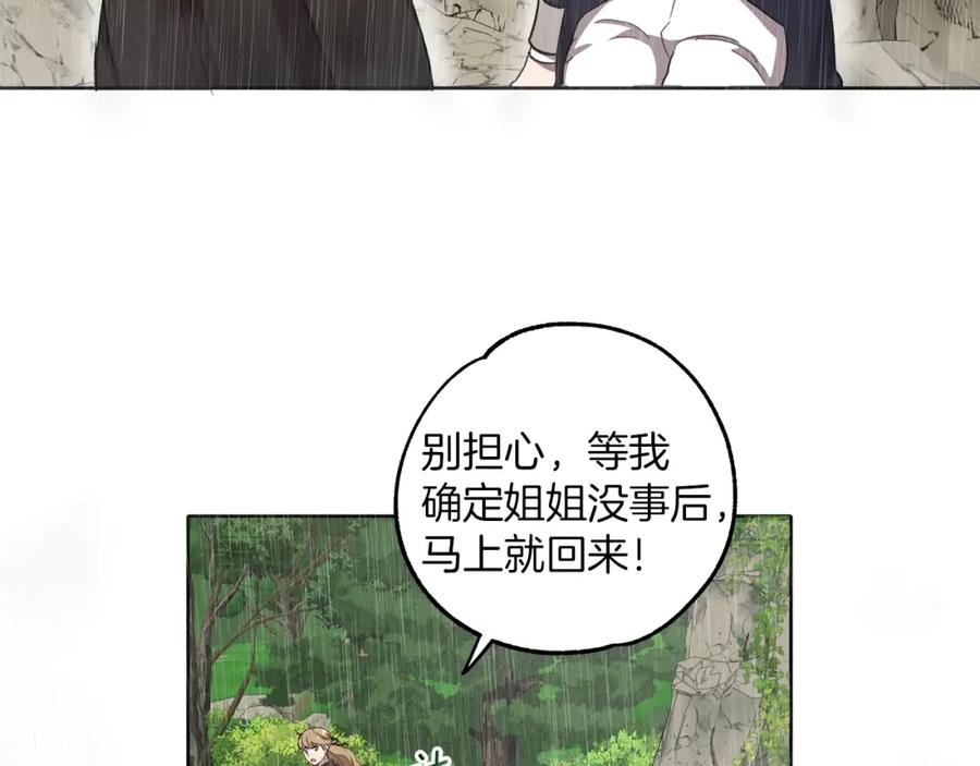 一切都是错觉 第33话 奇怪的雨 第78页