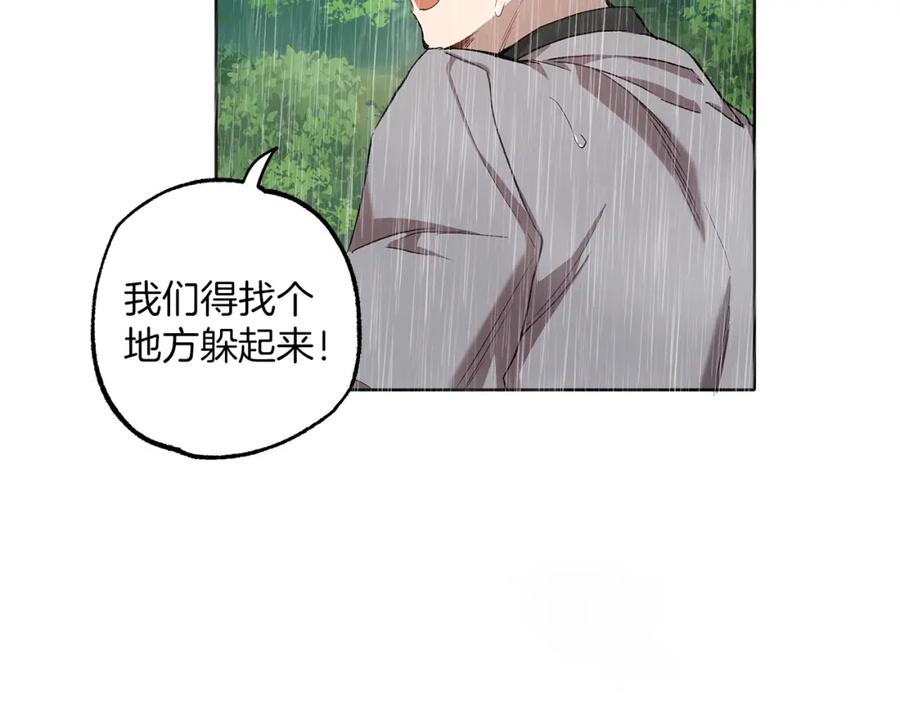 一切都是错觉 第33话 奇怪的雨 第42页