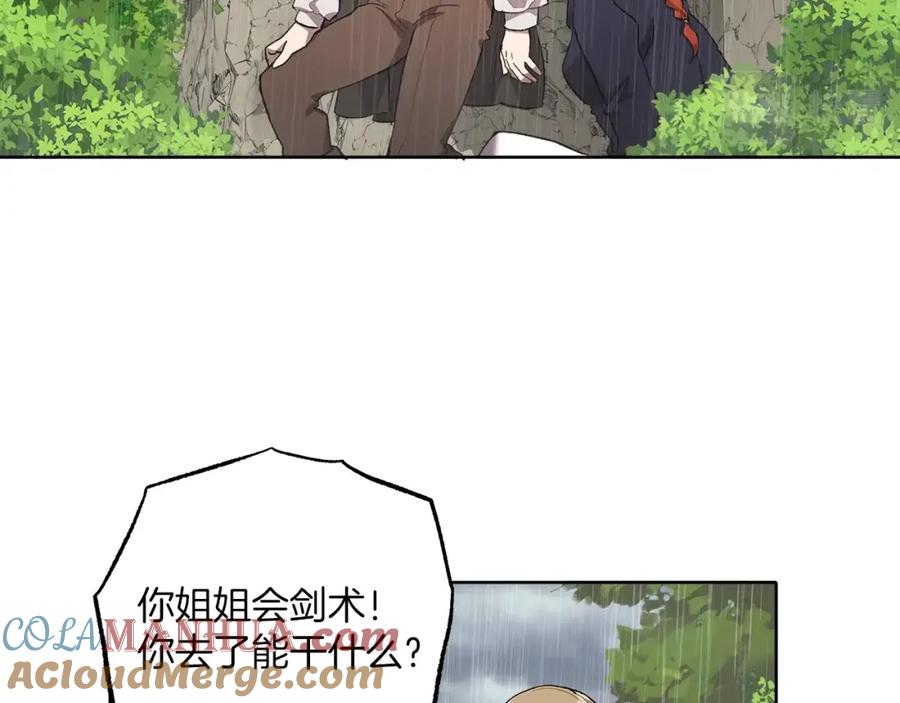 一切都是错觉 第33话 奇怪的雨 第65页