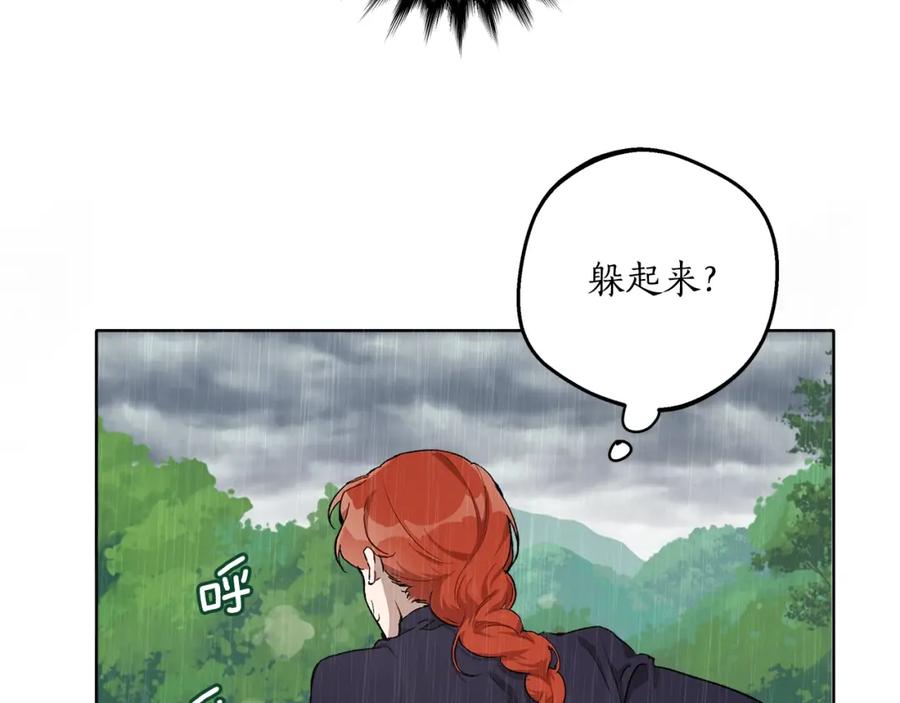 一切都是错觉 第33话 奇怪的雨 第44页