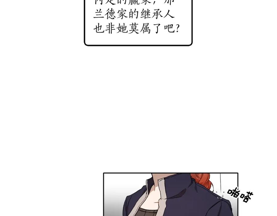 一切都是错觉 第33话 奇怪的雨 第23页