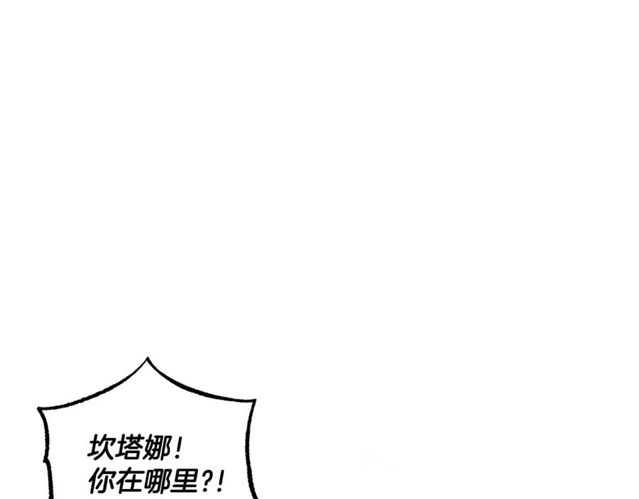 一切都是错觉 第33话 奇怪的雨 第86页