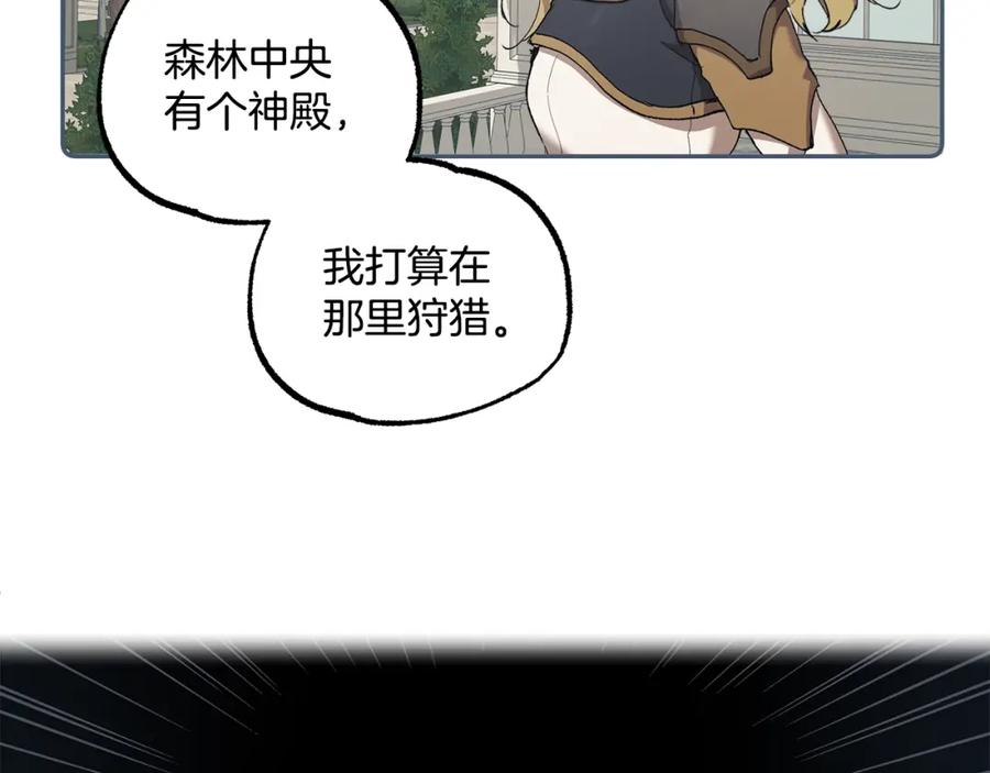 一切都是错觉 第33话 奇怪的雨 第94页