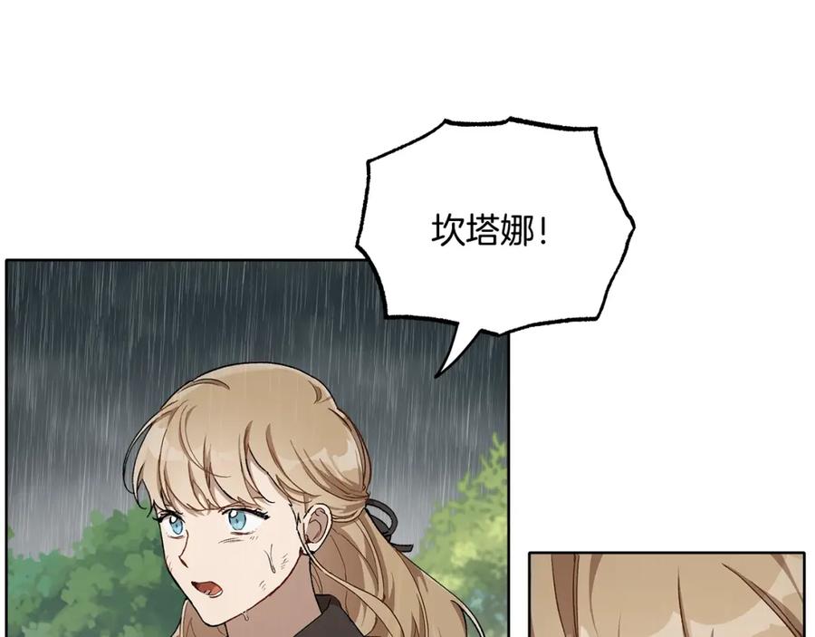 一切都是错觉 第33话 奇怪的雨 第107页