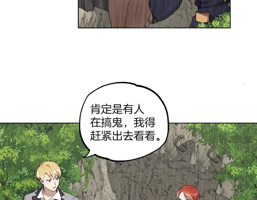 一切都是错觉 第33话 奇怪的雨 第52页