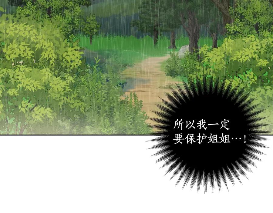 一切都是错觉 第33话 奇怪的雨 第92页
