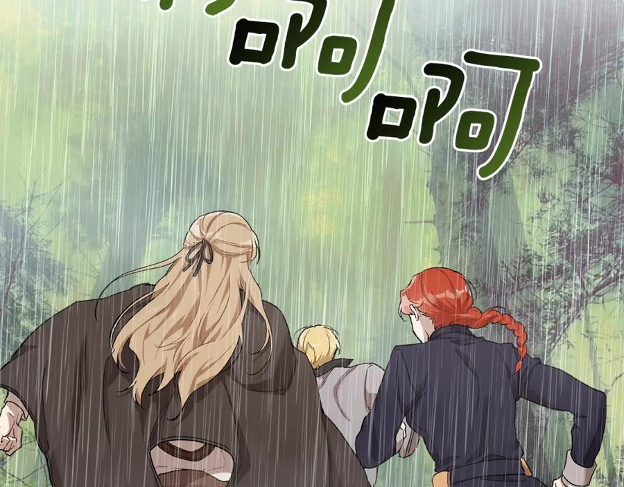 一切都是错觉 第33话 奇怪的雨 第38页