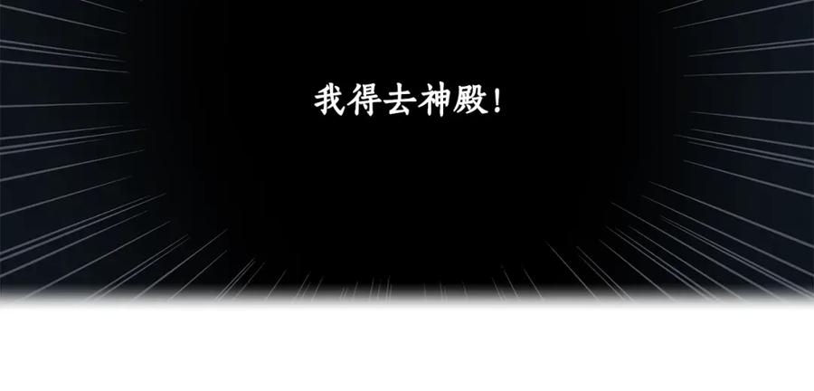 一切都是错觉 第33话 奇怪的雨 第95页