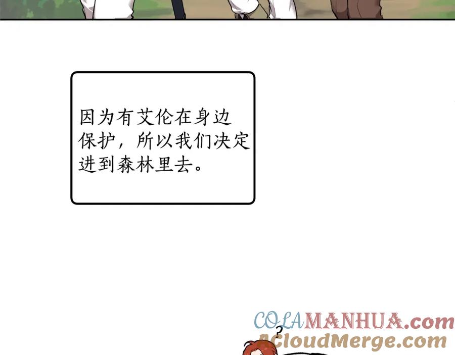 一切都是错觉 第33话 奇怪的雨 第9页