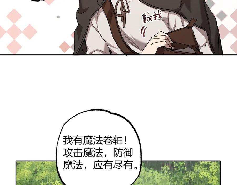 一切都是错觉 第33话 奇怪的雨 第68页