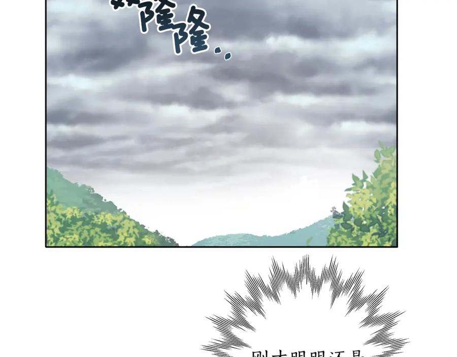 一切都是错觉 第33话 奇怪的雨 第26页