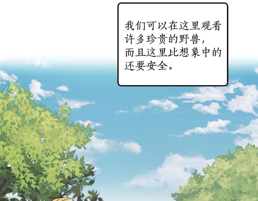 一切都是错觉 第33话 奇怪的雨 第7页