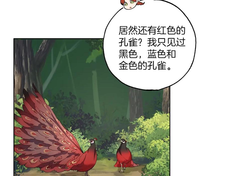 一切都是错觉 第33话 奇怪的雨 第10页