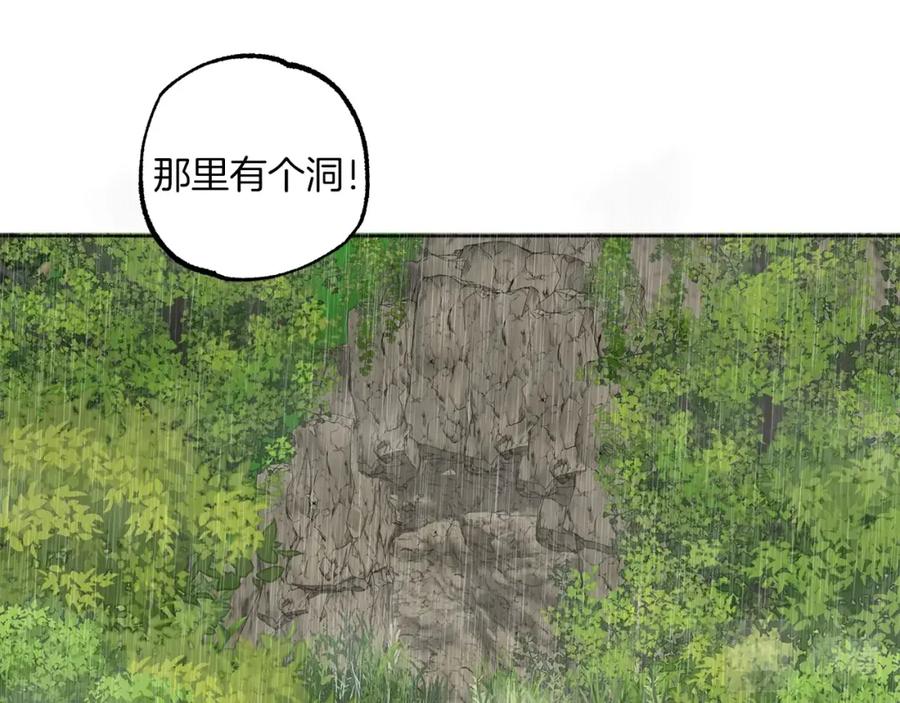 一切都是错觉 第33话 奇怪的雨 第46页