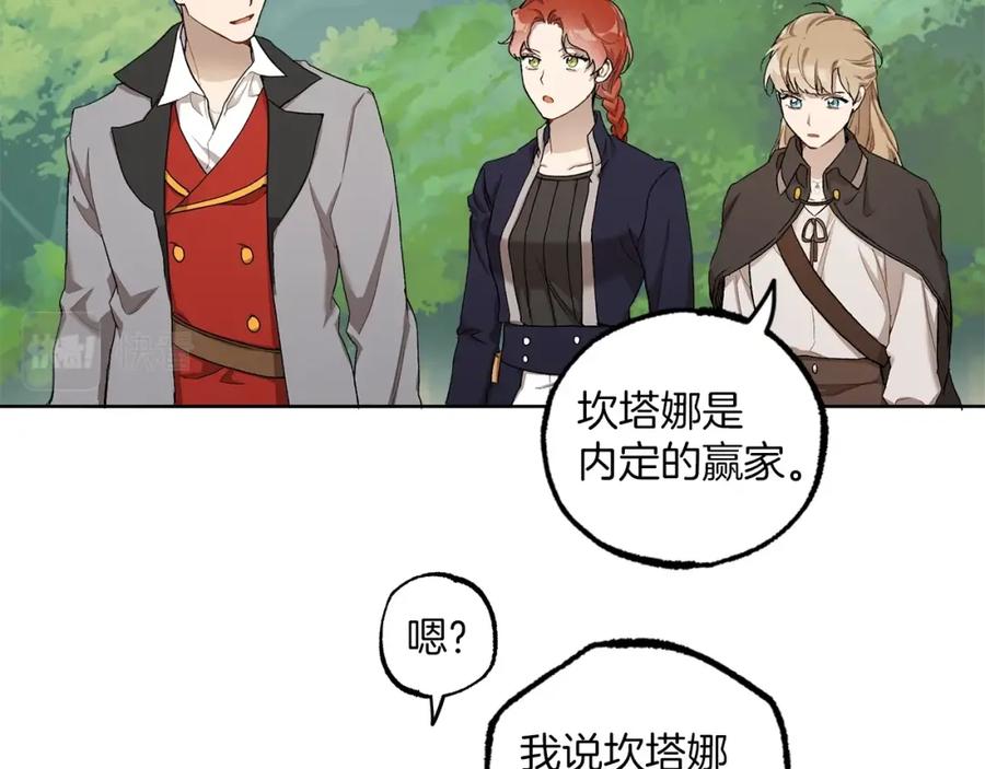 一切都是错觉 第33话 奇怪的雨 第16页