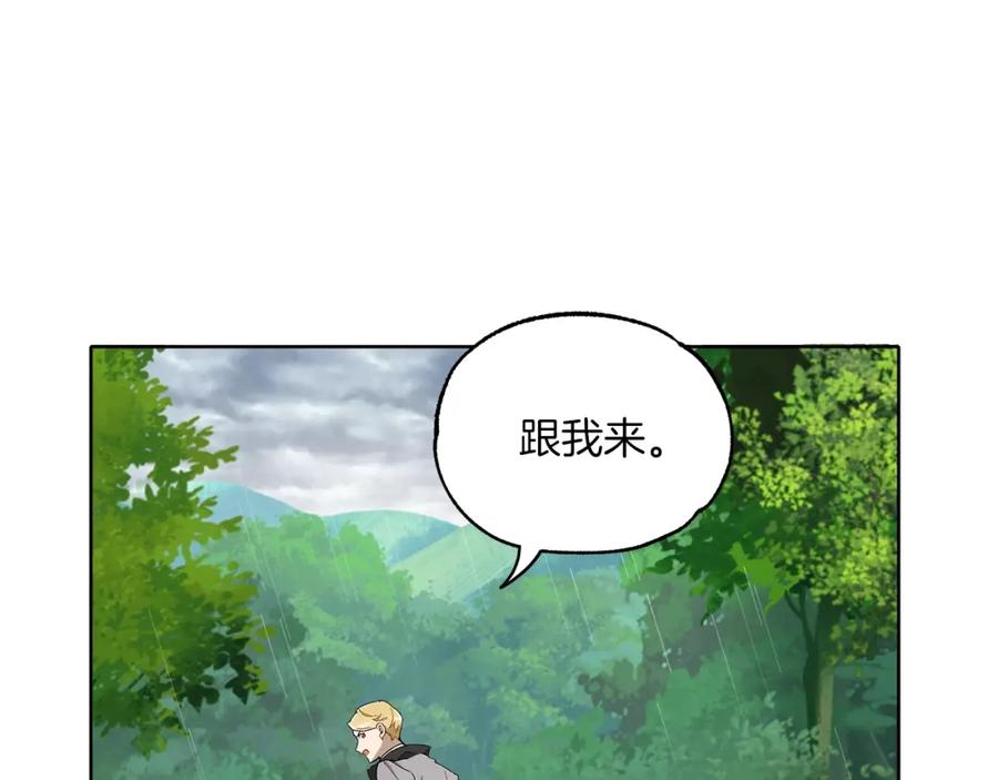 一切都是错觉 第33话 奇怪的雨 第32页