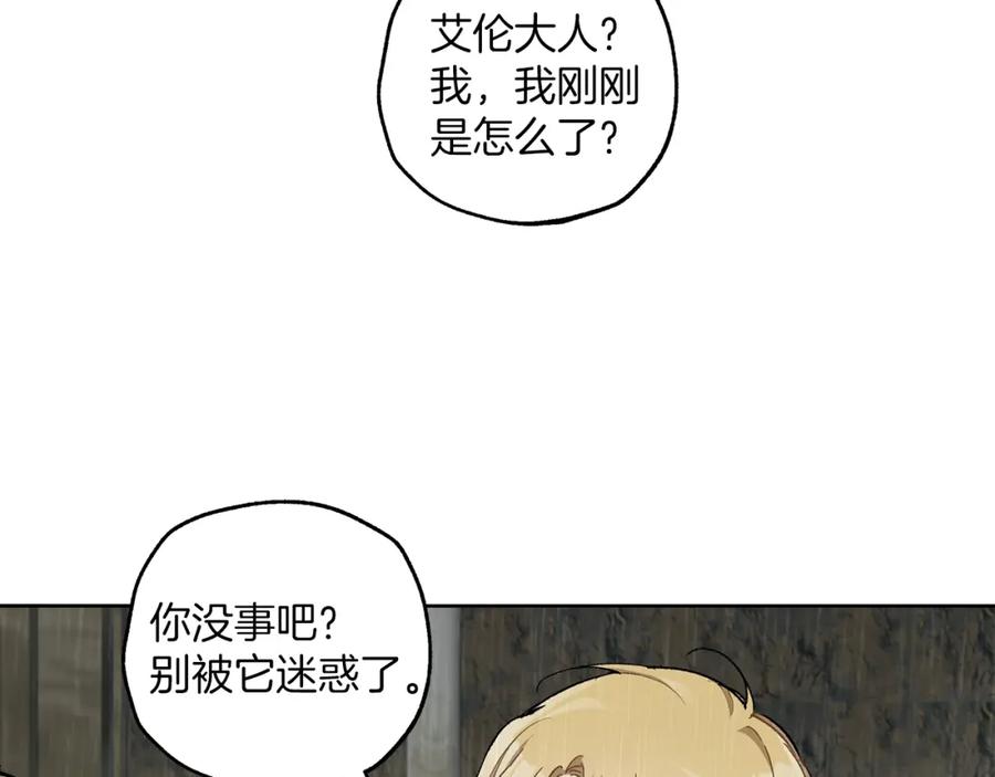 一切都是错觉 第34话 我要死了吗 第12页
