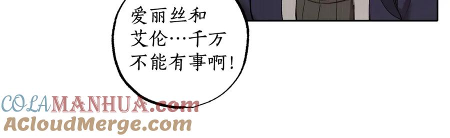 一切都是错觉 第34话 我要死了吗 第57页