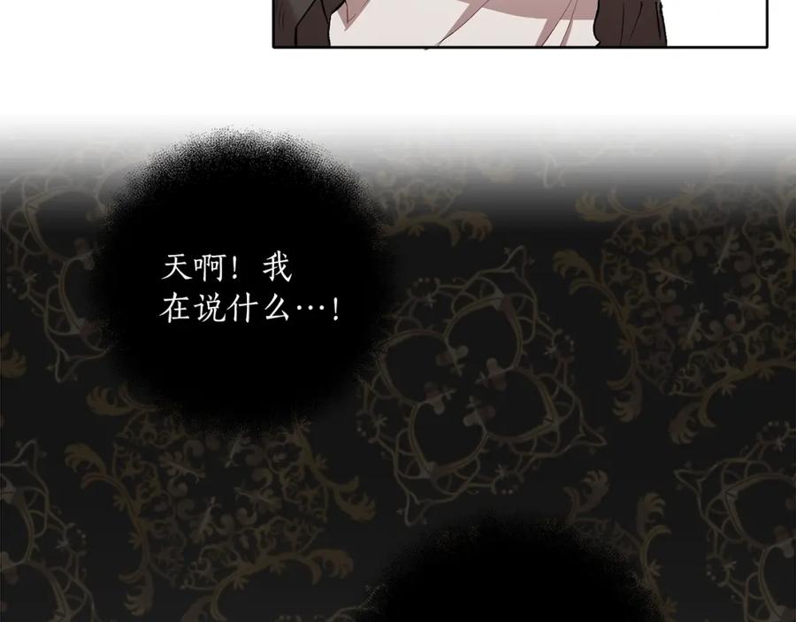 一切都是错觉 第34话 我要死了吗 第46页