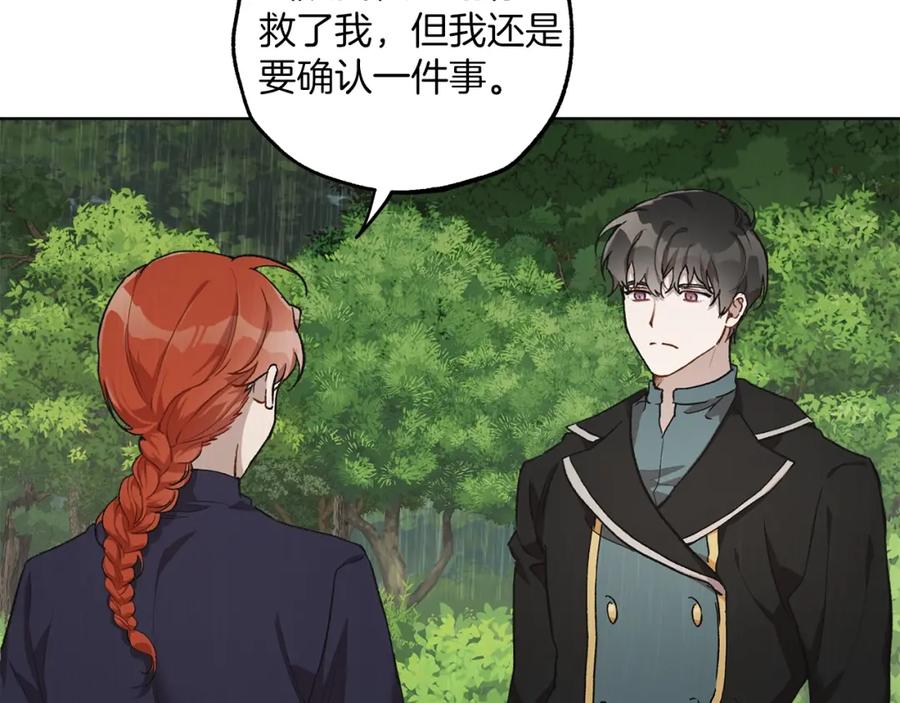 一切都是错觉 第34话 我要死了吗 第116页