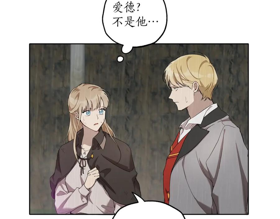 一切都是错觉 第34话 我要死了吗 第11页