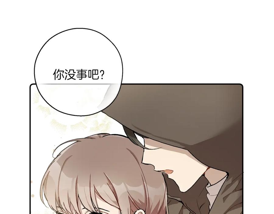 一切都是错觉 第34话 我要死了吗 第35页