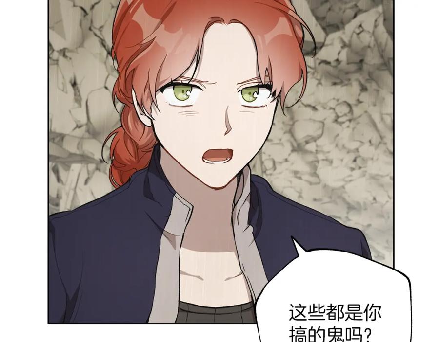 一切都是错觉 第34话 我要死了吗 第118页