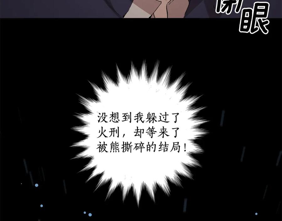 一切都是错觉 第34话 我要死了吗 第86页