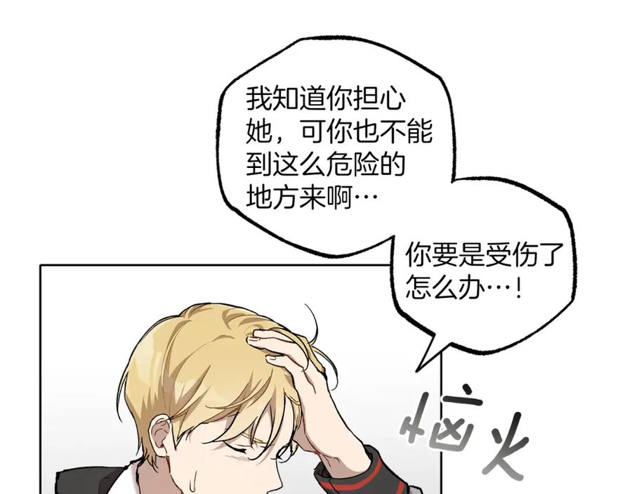 一切都是错觉 第34话 我要死了吗 第28页