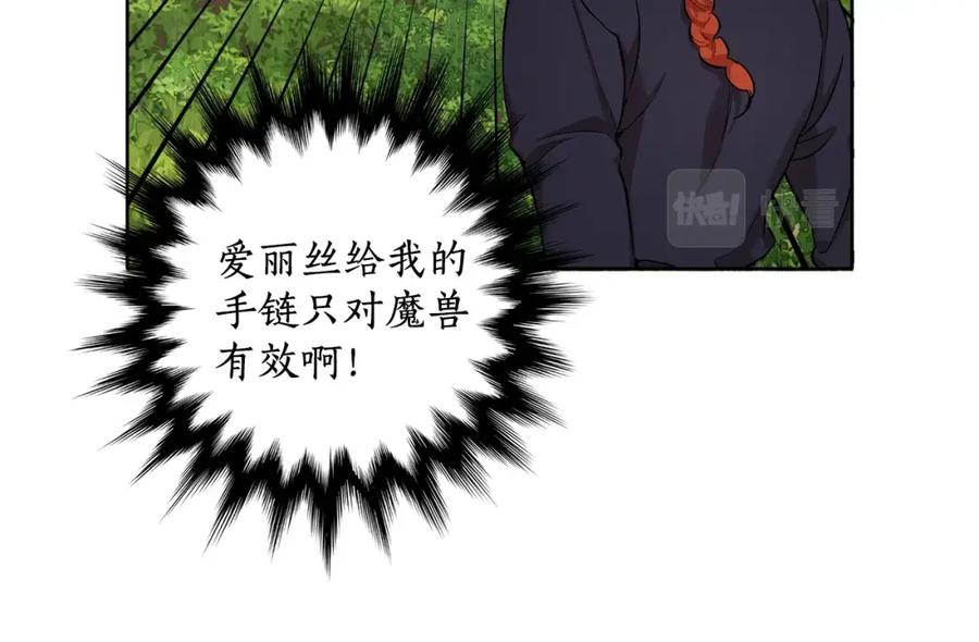 一切都是错觉 第34话 我要死了吗 第84页