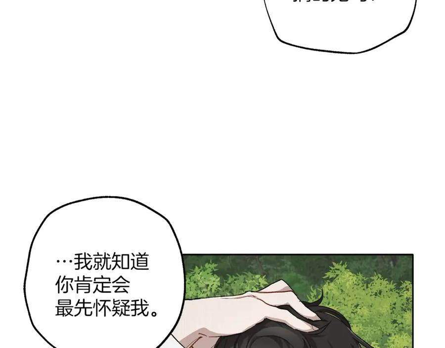 一切都是错觉 第34话 我要死了吗 第119页