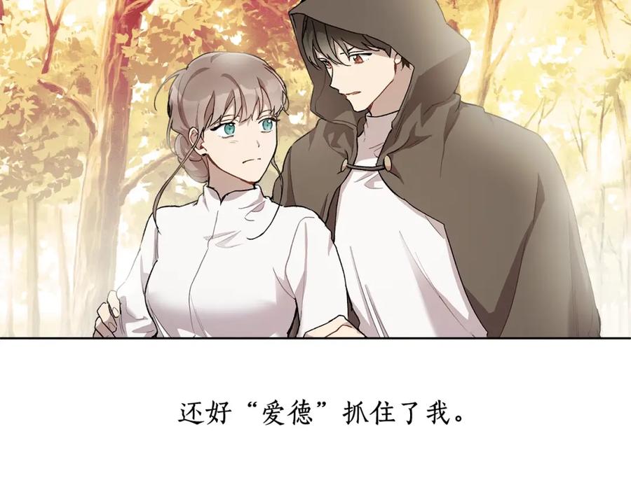 一切都是错觉 第34话 我要死了吗 第34页